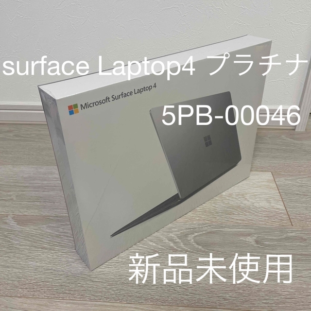 Microsoft マイクロソフト Surface Laptop4 プラチナ