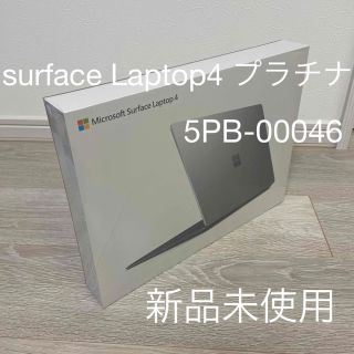 マイクロソフト(Microsoft)のMicrosoft マイクロソフト Surface Laptop4 プラチナ(ノートPC)