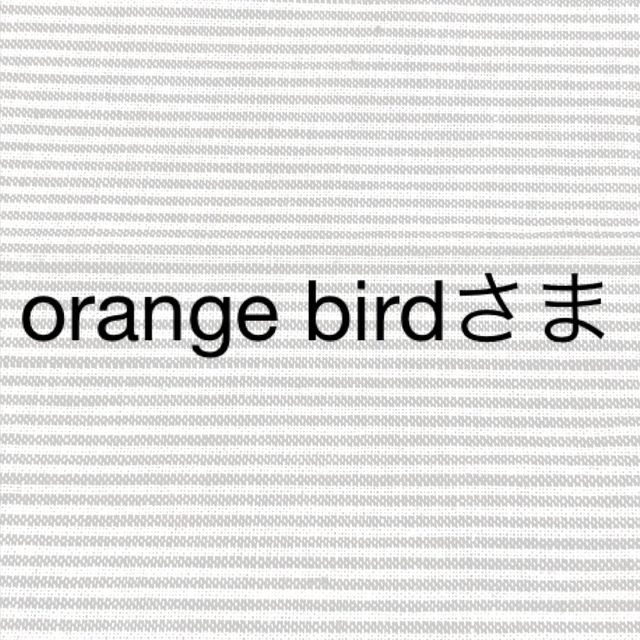 orange birdさま ハンドメイドのぬいぐるみ/人形(あみぐるみ)の商品写真