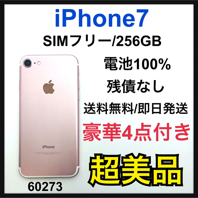 S 100% iPhone 7 Rose Gold 256 GB SIMフリー | www.jarussi.com.br