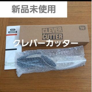 【新品】クレバーカッター　包丁　まな板　フードカッター　アウトドア(調理道具/製菓道具)