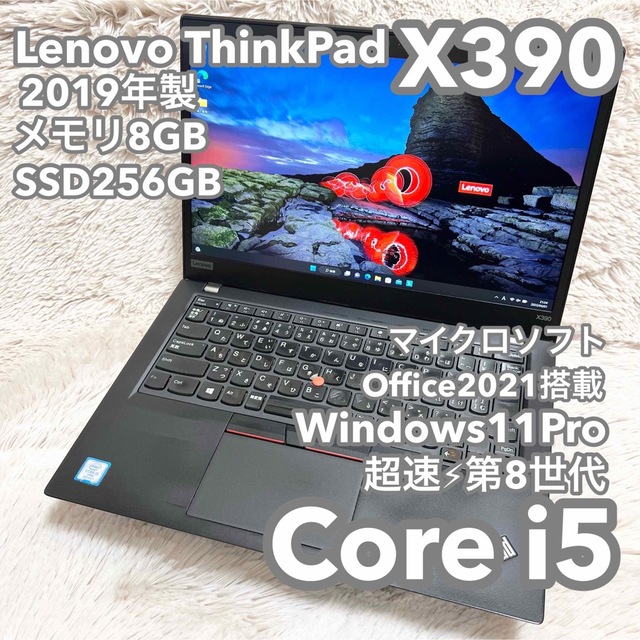 【レノボ 2019年製】X390 13.3型 Office付 No.0453