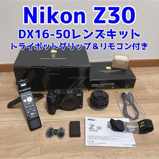 Nikon - Nikon Z30 DX16-50レンズキット グリップ リモコン レンズ付き