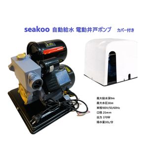 電動井戸ポンプ 最大給水深9ｍ 自動給水タイプ 静音　100V50/60Hz(その他)