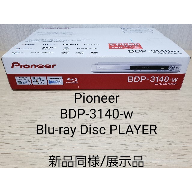 Pioneer/パイオニア/BDP-3140-w/Blu-rayプレーヤー/ブル 新しい