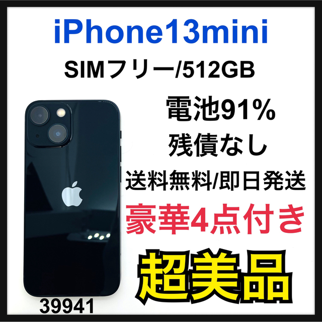 人気絶頂 iPhone S - Apple 13 SIMフリー GB 512 ミッドナイト mini