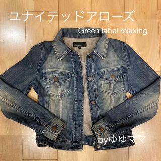 ユナイテッドアローズグリーンレーベルリラクシング(UNITED ARROWS green label relaxing)のGREEN LABEL RELAXING(Gジャン/デニムジャケット)