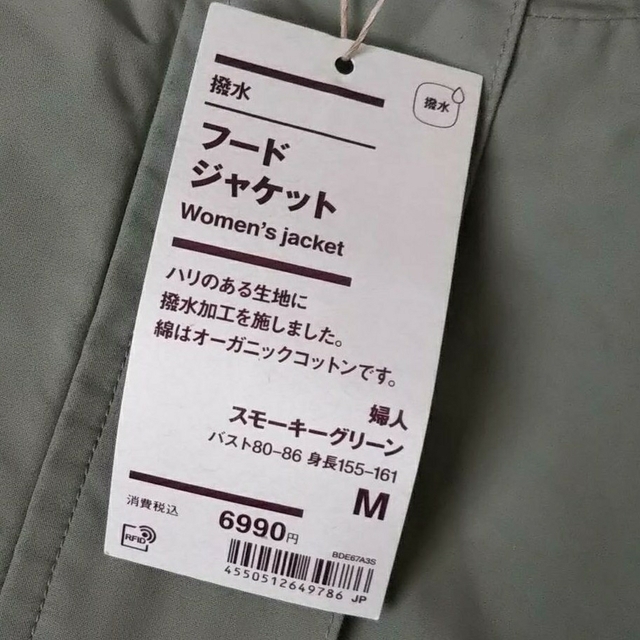 MUJI (無印良品)(ムジルシリョウヒン)の◆新品◆  無印良品 撥水フードジャケット／スモーキーグリーン／Ｍ レディースのジャケット/アウター(ブルゾン)の商品写真