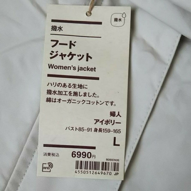 定価6990円　無印良品　撥水フードジャケット　アイボリー　Ｌ