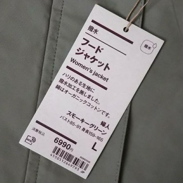 MUJI (無印良品)(ムジルシリョウヒン)の■新品■  無印良品 撥水フードジャケット／スモーキーグリーン／Ｌ レディースのジャケット/アウター(ブルゾン)の商品写真