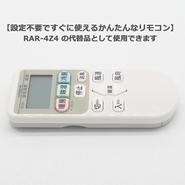 日立 白くまくん エアコン リモコン RAR-4Z4 白くまくん用  その他のその他(その他)の商品写真