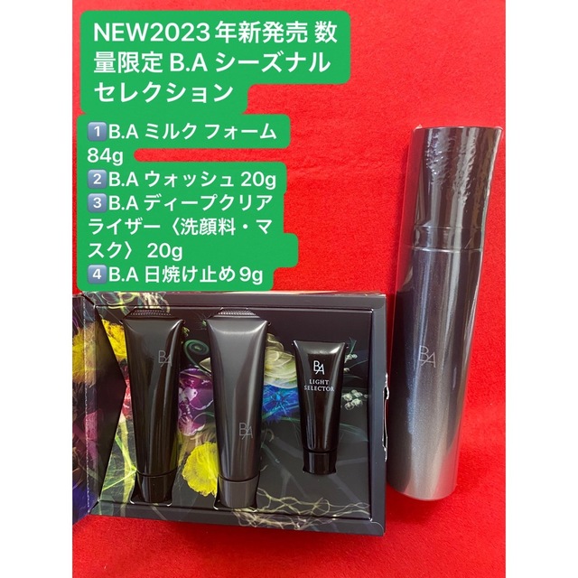 非常に高い品質 NEW2023年新発売 数量限定 B.A シーズナルセレクション 非常に高い品質 NEW2023年新発売 数量限定 B.A シーズナルセレクション