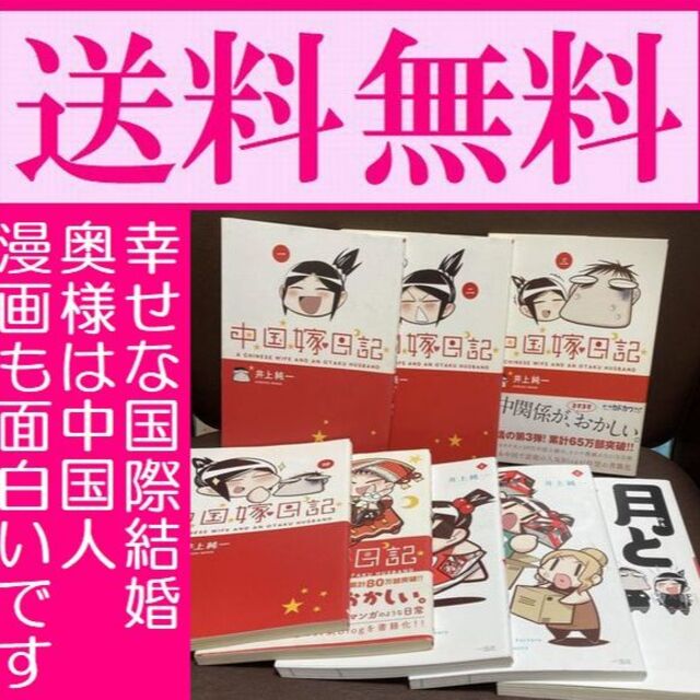 送料無料 8冊 月とにほんご 中国工場の琴音ちゃん1.2 中国嫁日記 1-5巻