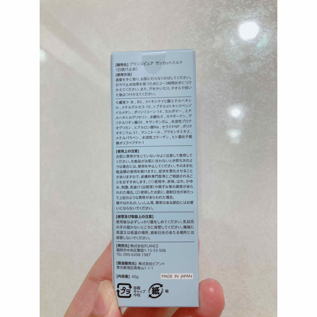 PLANCE サンカットミルク40ml 韓国コスメ 韓国 通販