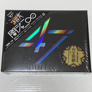 カンジャニエイト(関ジャニ∞)の47 DVD 関ジャニ∞(ミュージック)