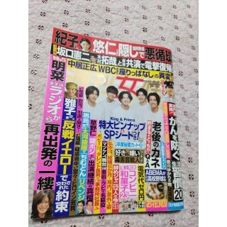 週刊女性 2023年 4/4号　King&Prince　キンプリ(生活/健康)