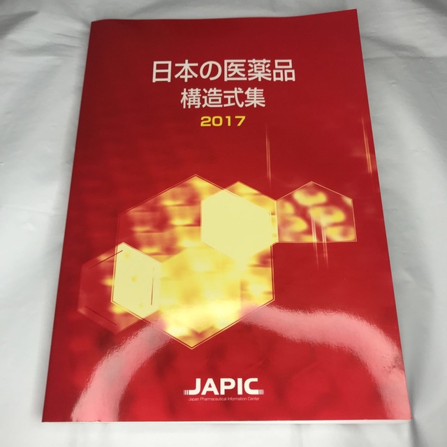 HOUSE　｜ラクマ　日本の医薬品構造式集2017　by　JAPICの通販　HAPPY