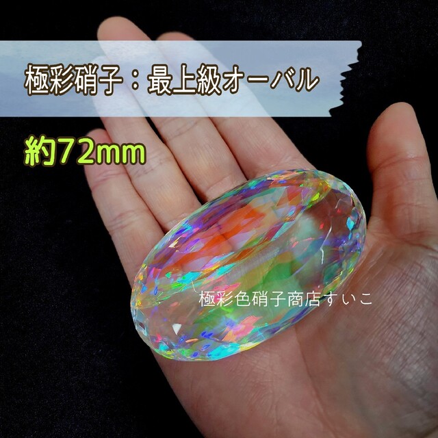 G-27【通常品質】極彩硝子：最上級オーバル