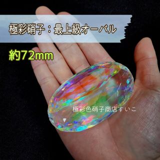 G-27【通常品質】極彩硝子：最上級オーバル(その他)