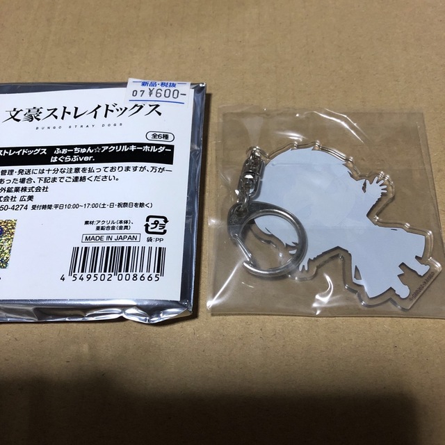 角川書店(カドカワショテン)の文豪ストレイドッグス　アクリルキーホルダー　芥川龍之介　はぐらぶ エンタメ/ホビーのアニメグッズ(キーホルダー)の商品写真