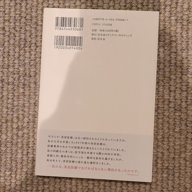 単行本「僕が湘南に小さなクリニックを開業し～」相川佳之 エンタメ/ホビーの本(ビジネス/経済)の商品写真