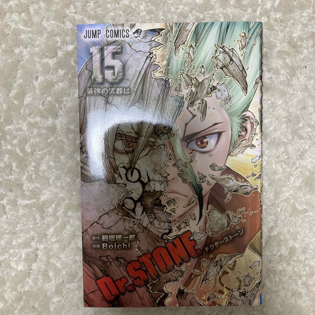 Ｄｒ．ＳＴＯＮＥ １５