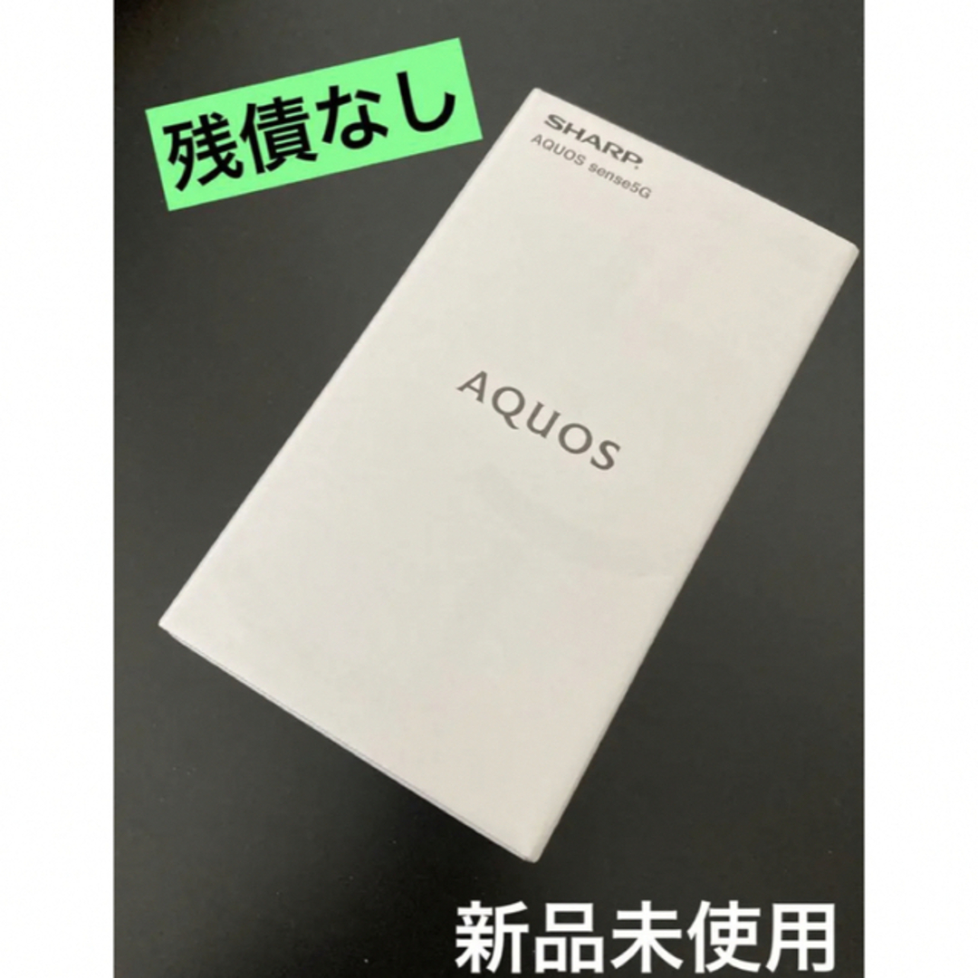 AQUOS(アクオス)の[SHARP]AQUOS  sense5G SH-M17 SIMフリー版ブラック スマホ/家電/カメラのスマートフォン/携帯電話(スマートフォン本体)の商品写真