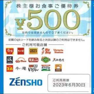 ゼンショー(ゼンショー)のゼンショー　株主優待券　3000円分　送料込み(フード/ドリンク券)