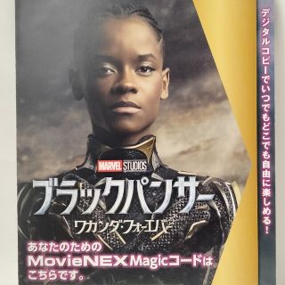 ディズニー(Disney)のブラックパンサー／ワカンダ・フォーエバー　デジタルコピーマジックコード　MOVI(外国映画)