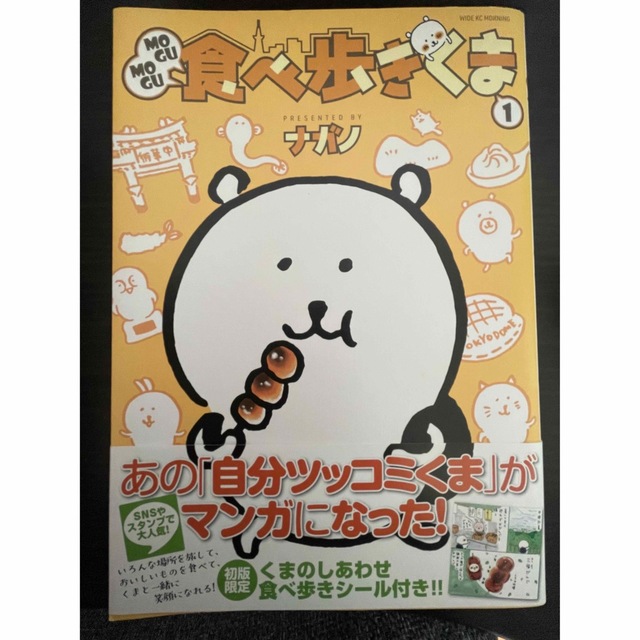 MOGUMOGU食べ歩きくま(1) 、(3)2冊セット エンタメ/ホビーの漫画(その他)の商品写真