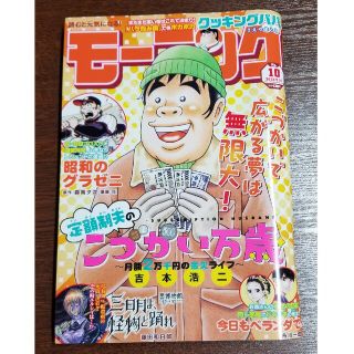 コウダンシャ(講談社)の週刊 モーニング 2023年 2/16号(アート/エンタメ/ホビー)