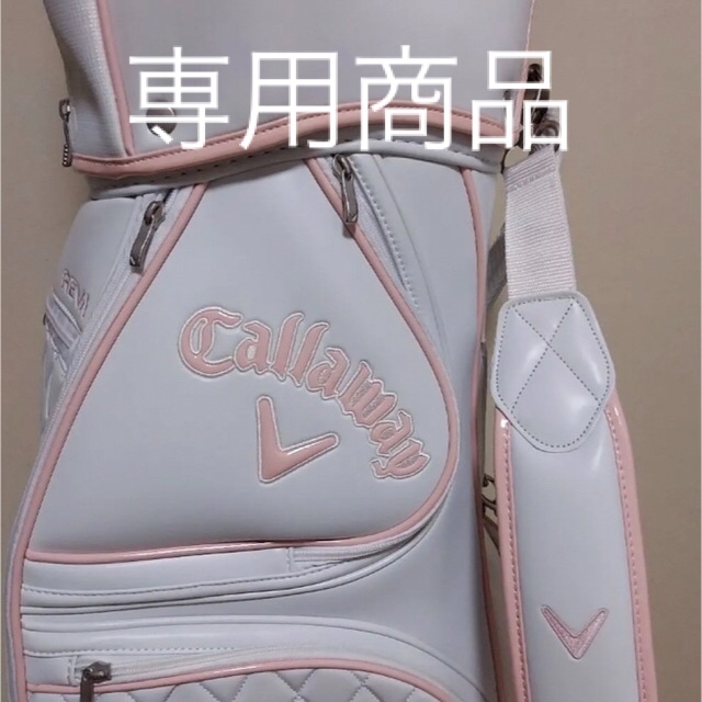 Callaway(キャロウェイ)のキャロウェイ 専用商品 送料込み スポーツ/アウトドアのゴルフ(バッグ)の商品写真