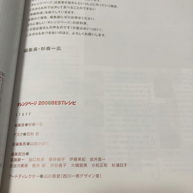 オレンジページ　ラクチンおやつとごきげんスイーツ　2006  BEST  レシピ エンタメ/ホビーの本(料理/グルメ)の商品写真