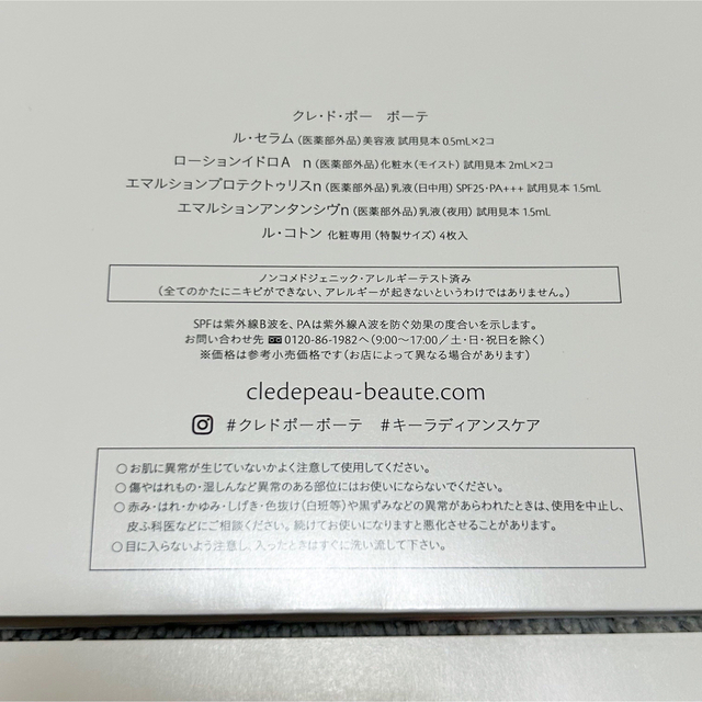 クレ・ド・ポー ボーテ(クレドポーボーテ)のクレ・ド・ポー ボーテ＊サンプルセット 試供品 2セット コスメ/美容のキット/セット(サンプル/トライアルキット)の商品写真