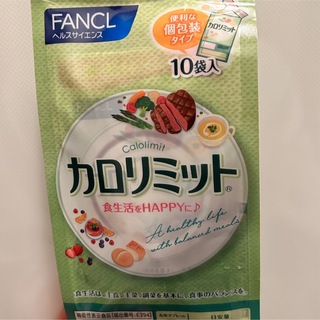 ファンケル(FANCL)のカロリミット個包装タイプ10袋(ダイエット食品)
