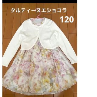 タルティーヌエショコラ　ワンピース　女の子お祝い　新品未使用　ドレス　セレモニー