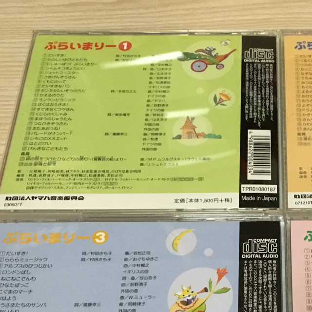 61％以上節約 ヤマハ音楽教材 ぷらいまりー１ CD DVD ecousarecycling.com