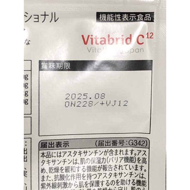 Vitabrid(ビタブリッド)のビタブリッドジャパン  ホワイトポリフェノール C  90粒 食品/飲料/酒の健康食品(ビタミン)の商品写真