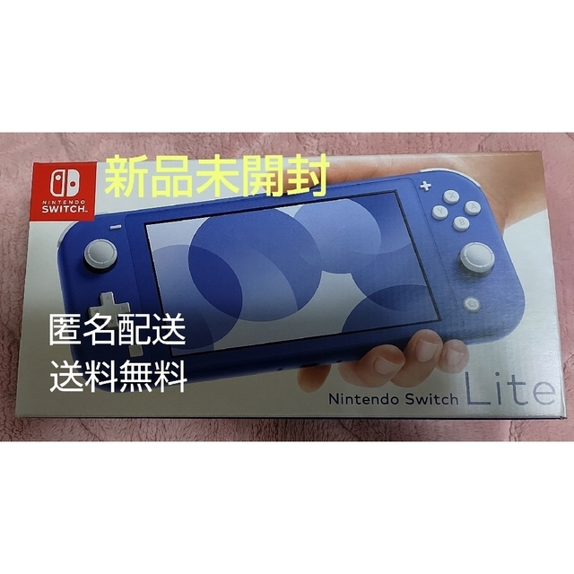 新品 Nintendo Switch Lite本体 ブルー 任天堂