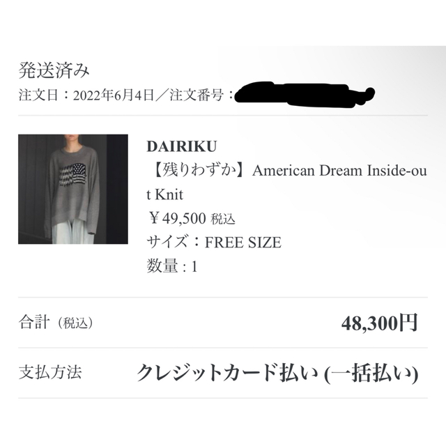 dairiku 22aw インサイドアウトニット