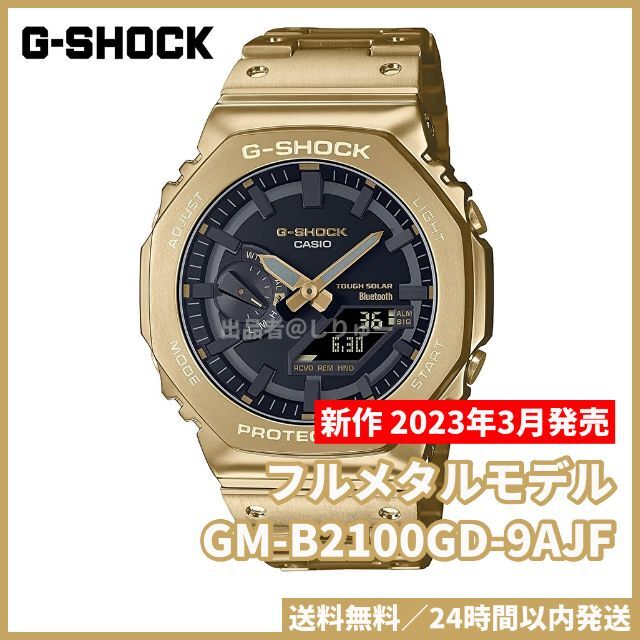 GSHOCK新品 G-SHOCK GM-B2100GD-9AJF フルメタルゴールド 腕時計