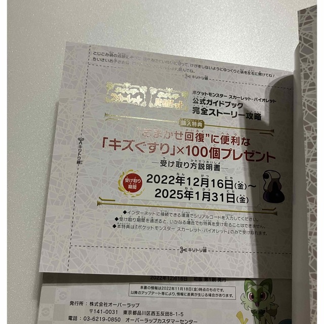 ポケモン(ポケモン)のポケットモンスタースカーレット・バイオレット公式ガイドブック完全ストーリー攻略 エンタメ/ホビーの雑誌(ゲーム)の商品写真