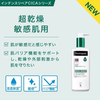 ニュートロジーナ(Neutrogena)のニュートロジーナ  高保湿CICAローション 250ml(ボディクリーム)