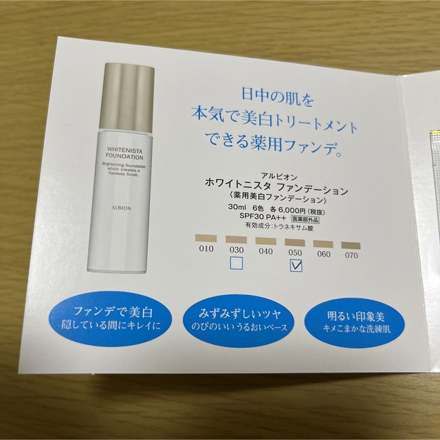 ALBION(アルビオン)のアルビオン　ホワイトニスタ　ファンデーション コスメ/美容のキット/セット(サンプル/トライアルキット)の商品写真