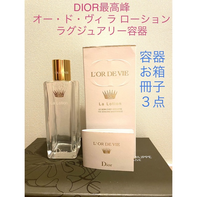 Christian Dior(クリスチャンディオール)のディオール スキンケアの傑作　オー・ド・ヴィ ラ ローションの容器 インテリア/住まい/日用品のキッチン/食器(容器)の商品写真