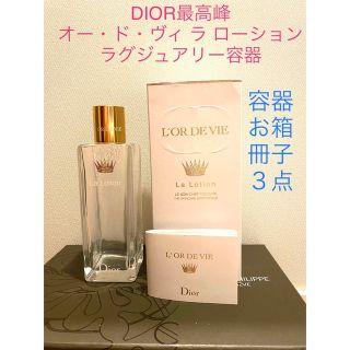 クリスチャンディオール(Christian Dior)のディオール スキンケアの傑作　オー・ド・ヴィ ラ ローションの容器(容器)