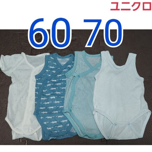 UNIQLO(ユニクロ)のメッシュ　肌着　まとめ　セット　ユニクロ　60 70 キッズ/ベビー/マタニティのベビー服(~85cm)(肌着/下着)の商品写真