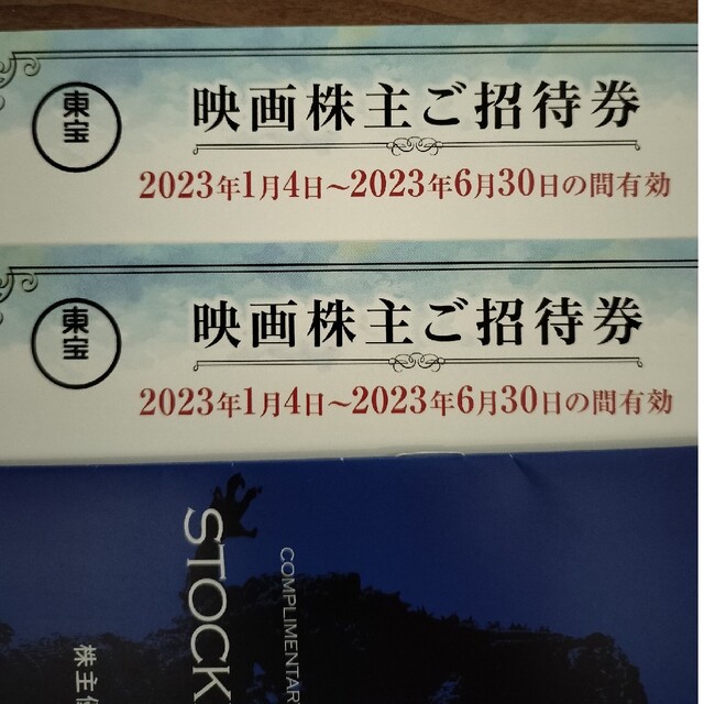 東宝株主優待券招待券映画チケット２枚 チケットの映画(邦画)の商品写真