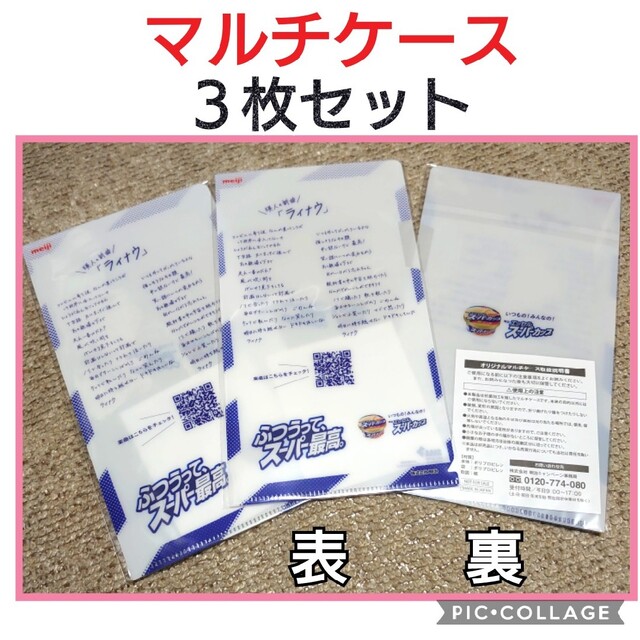 430 【新品未開封 3枚セット】明治 エッセル スーパーカップ マルチケース エンタメ/ホビーのコレクション(ノベルティグッズ)の商品写真