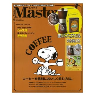 タカラジマシャ(宝島社)の新品未使用　宝島社　MonoMaste 2023年前 5月号(その他)